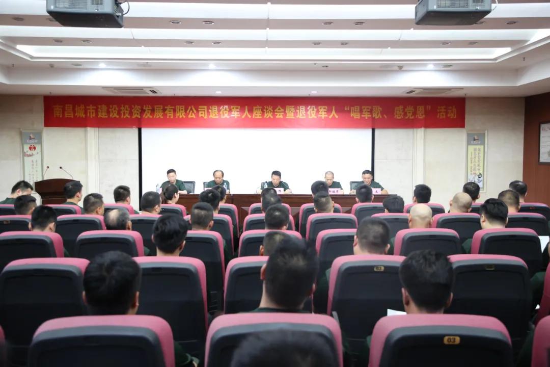 南昌城投集團召開退役軍人座談會暨“唱軍歌、感黨恩”活動